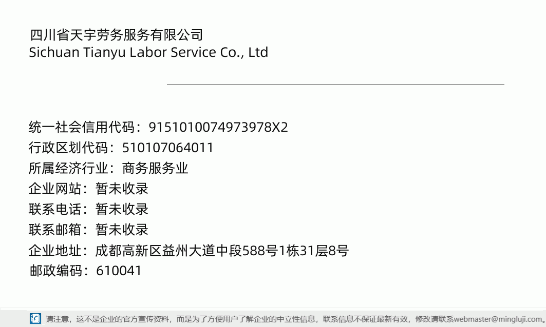 四川省天宇劳务服务 专业铸就信任，服务引领未来
